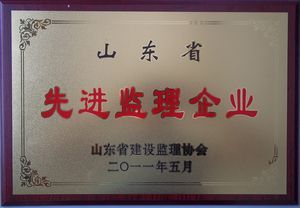 点击查看详细信息<br>标题：2010年度山东省先进监理企业 阅读次数：5435