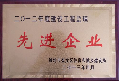 点击查看详细信息<br>标题：2012年度建设问鼎在线官网（中国）先进企业 阅读次数：3961