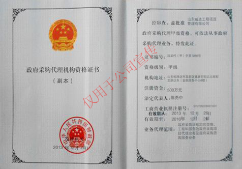 点击查看详细信息<br>标题：政府采购代理机构甲级资格证书副本 阅读次数：5513