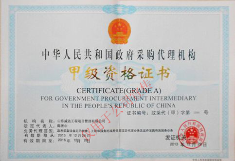 点击查看详细信息<br>标题：政府采购代理机构甲级资格证书正本 阅读次数：5036