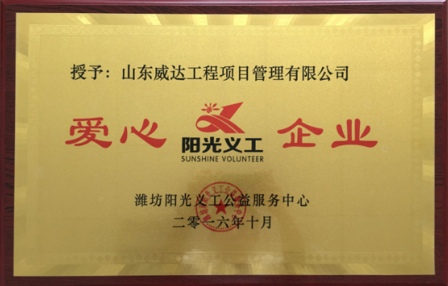 点击查看详细信息<br>标题：2016年市级爱心企业 阅读次数：2257