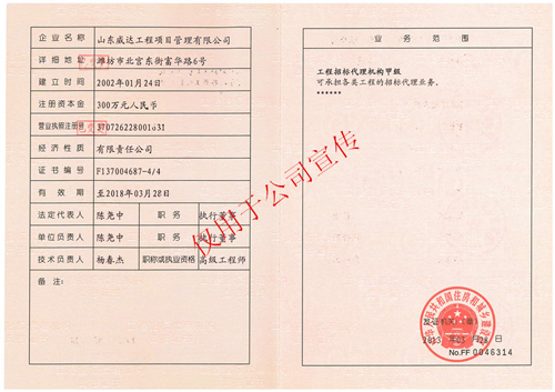 点击查看详细信息<br>标题：工程招标代理机构资质证书副本 阅读次数：5654