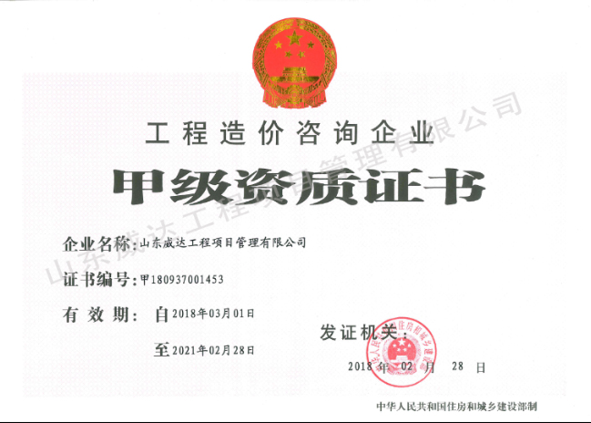 点击查看详细信息<br>标题：工程造价咨询企业资质证书正本 阅读次数：6754