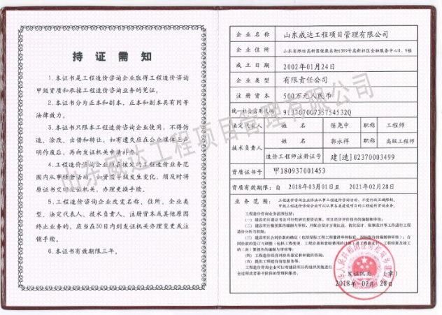 点击查看详细信息<br>标题：工程造价咨询企业资质证书副本 阅读次数：7939