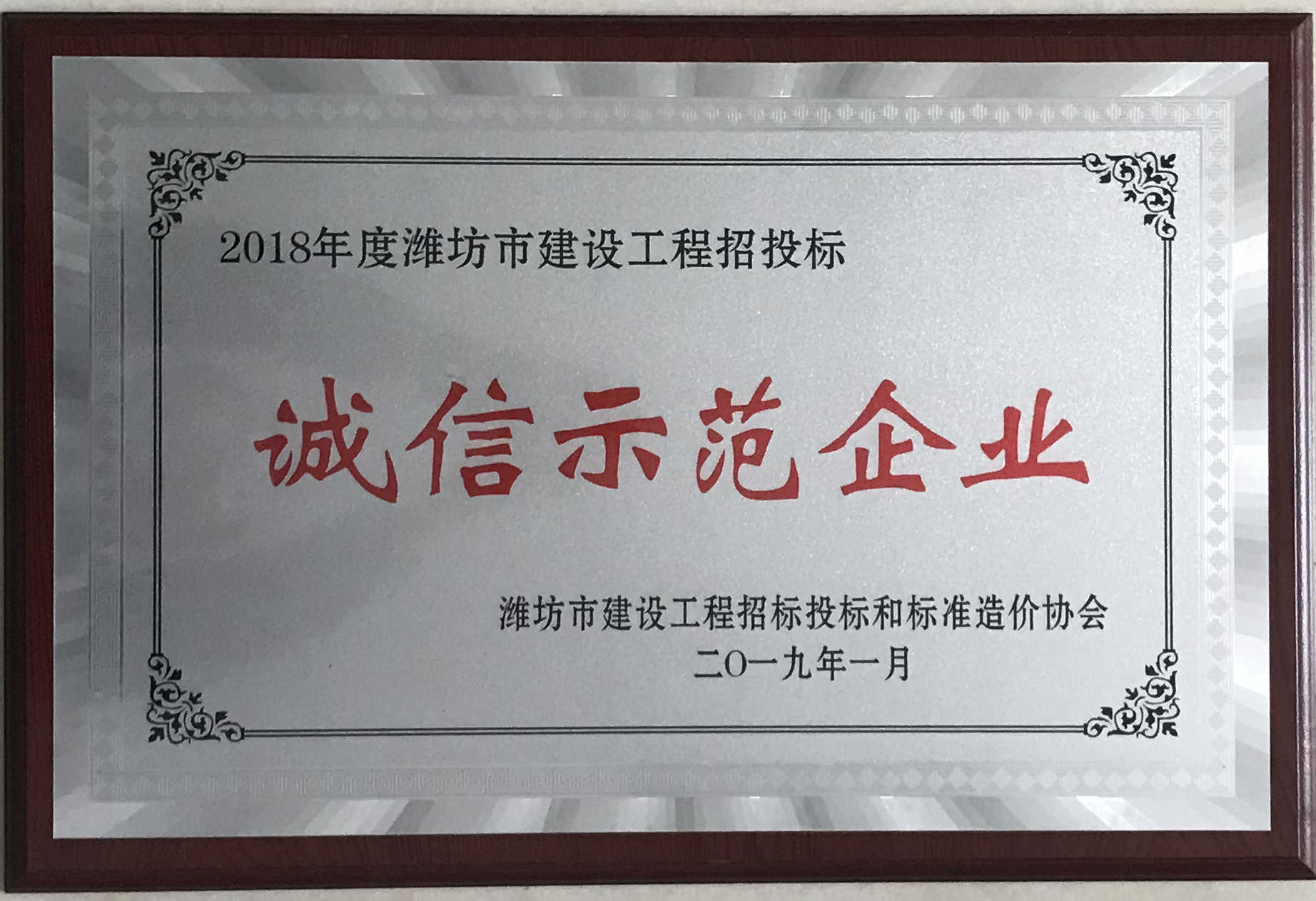 点击查看详细信息<br>标题：2018年招标代理诚信示范企业 阅读次数：1714