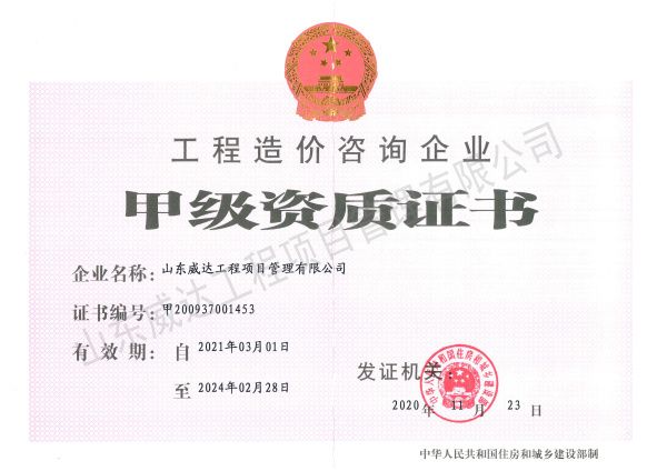 点击查看详细信息<br>标题：工程造价咨询企业 阅读次数：1088